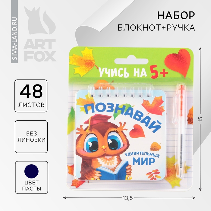 Подарочный набор блокнот 48 листов + ручка «Познавай удивительный мир», 13,5 см х 15 см. Подарочный набор блокнот 48 листов + ручка «Познавай удивительный мир», 13,5 см х 15 см.