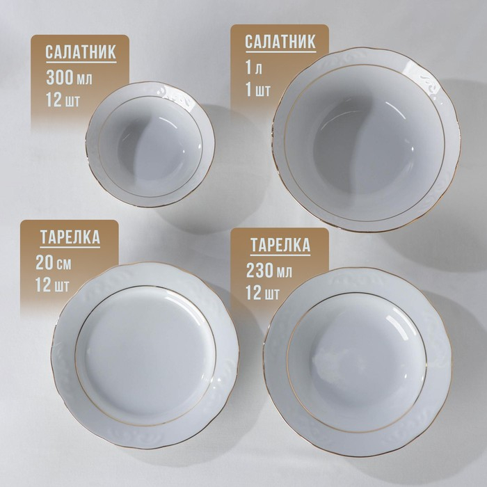 Сервиз столовый фарфоровый «Бельё», 48 предметов Сервиз столовый фарфоровый «Бельё», 48 предметов