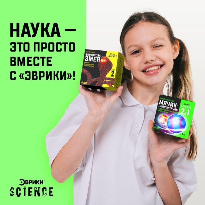 Набор для опытов «Мячик-попрыгунчик» Набор для опытов «Мячик-попрыгунчик»