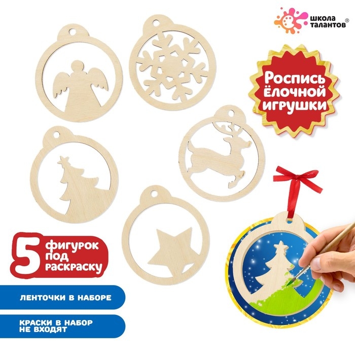 Набор для творчества «Роспись по дереву» 5 шт., с ленточкой Набор для творчества «Роспись по дереву» 5 шт., с ленточкой