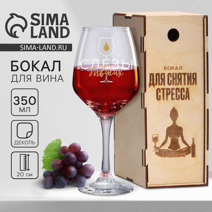 Бокал для вина «Для снятия стресса», в подарочной упаковке, 350 мл. Бокал для вина «Для снятия стресса», в подарочной упаковке, 350 мл.