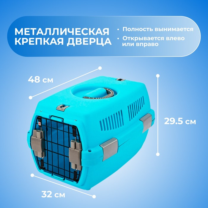 Переноска пластиковая  Переноска пластиковая "Неон" 48х32х29,5 см, вес животного до 12 кг, голубая