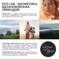 Бальзам для волос с маслом хлопка и арганы, восстановление, 300 мл, ECO LAB by URAL LAB