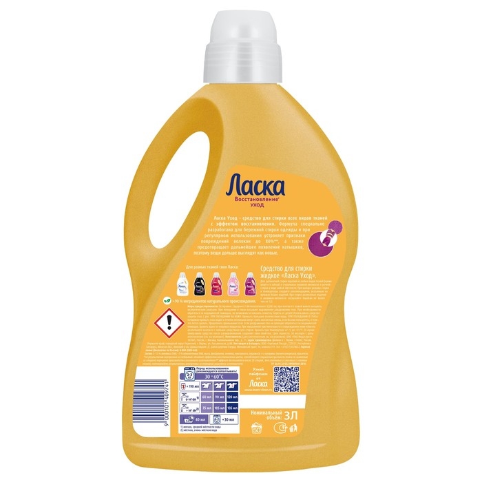 Гель для стирки Ласка «Уход и восстановление», 3 л Гель для стирки Ласка «Уход и восстановление», 3 л