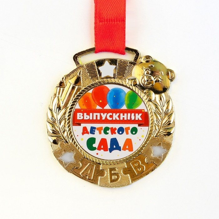 Медаль детская на Выпускной «Выпускник детского сада», на ленте, золото, металл, d = 5,5 см Медаль детская на Выпускной «Выпускник детского сада», на ленте, золото, металл, d = 5,5 см