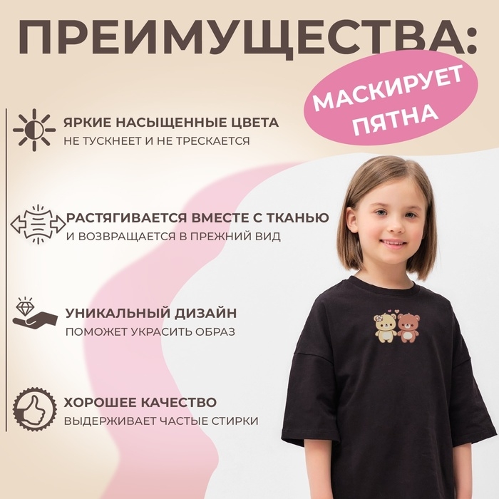 Термотрансфер «Медвежата», 10 × 7,5 см Термотрансфер «Медвежата», 10 × 7,5 см