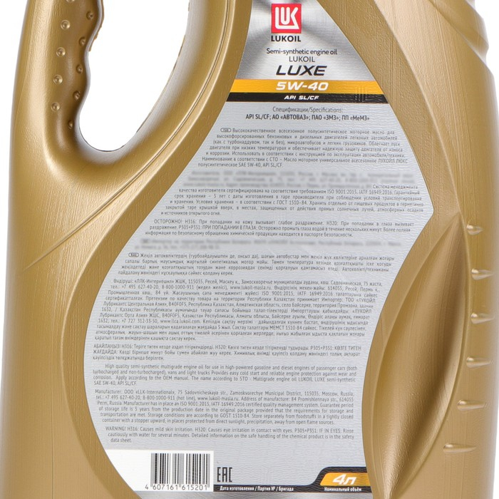 Моторное масло Лукойл Люкс 5W-40, API SL/CF, полусинтетическое, 4 л 19190 Моторное масло Лукойл Люкс 5W-40, API SL/CF, полусинтетическое, 4 л 19190