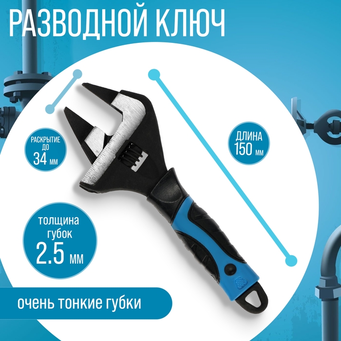 Ключ разводной с очень тонкими губками ТУНДРА, 2К рукоятка, толщина 2.5 мм, до 34 мм, 150 мм 98638 Ключ разводной с очень тонкими губками ТУНДРА, 2К рукоятка, толщина 2.5 мм, до 34 мм, 150 мм 98638