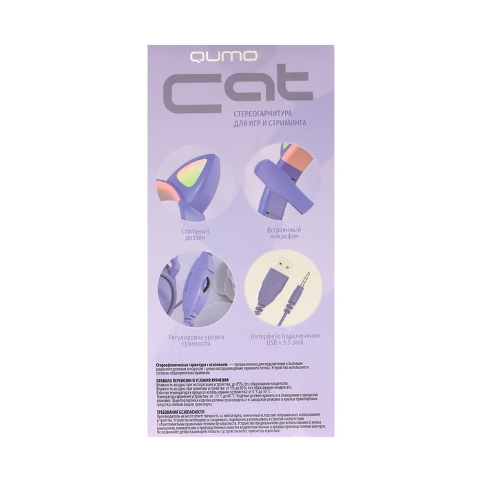 Наушники Qumo Game Cat Purple, игровые, микрофон, USB+3.5 мм, 2м, фиолетовые Наушники Qumo Game Cat Purple, игровые, микрофон, USB+3.5 мм, 2м, фиолетовые