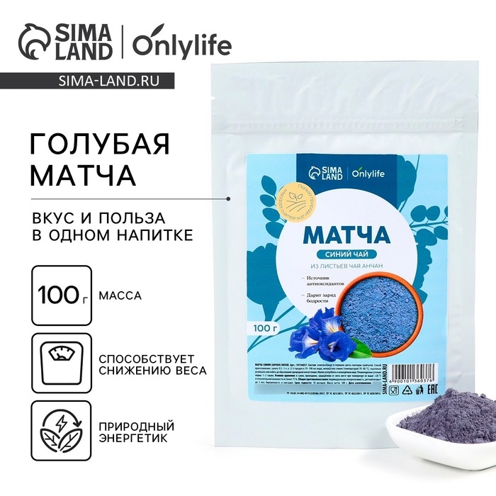 Голубая матча, из листьев чая анчан, источник антиоксидантов, 100 г Голубая матча, из листьев чая анчан, источник антиоксидантов, 100 г