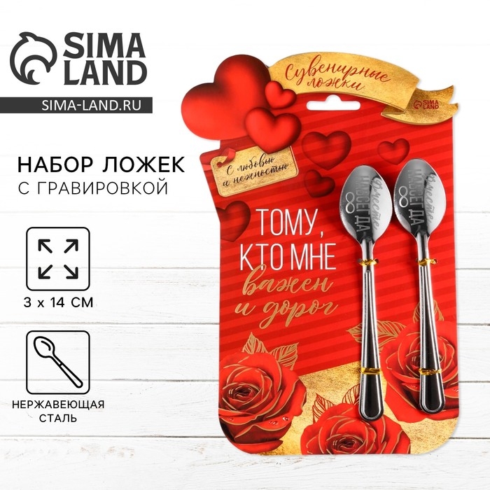 Ложки с гравировкой, набор 2 шт  «Тому, кто мне важен и дорог», 15,5 х 25,5 см. Ложки с гравировкой, набор 2 шт  «Тому, кто мне важен и дорог», 15,5 х 25,5 см.