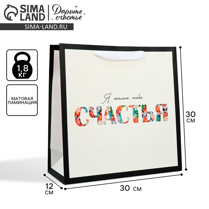 Пакет подарочный ламинированный квадратный, упаковка, Happines, 30 х 30 х 12 см Пакет подарочный ламинированный квадратный, упаковка, Happines, 30 х 30 х 12 см
