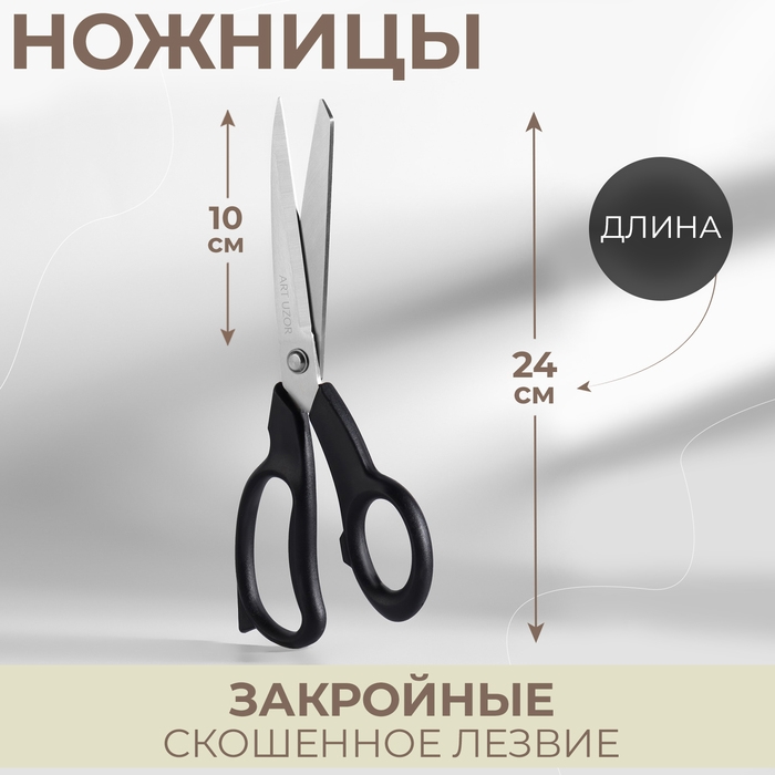 Ножницы закройные, скошенное лезвие, 9,5 Ножницы закройные, скошенное лезвие, 9,5", 24 см, цвет чёрный