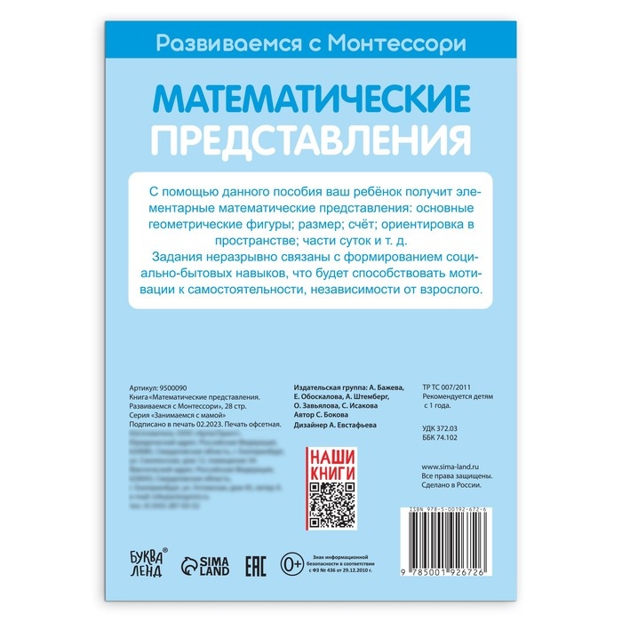 Книга «Математические представления. Развиваемся с Монтессори», 28 стр. Книга «Математические представления. Развиваемся с Монтессори», 28 стр.
