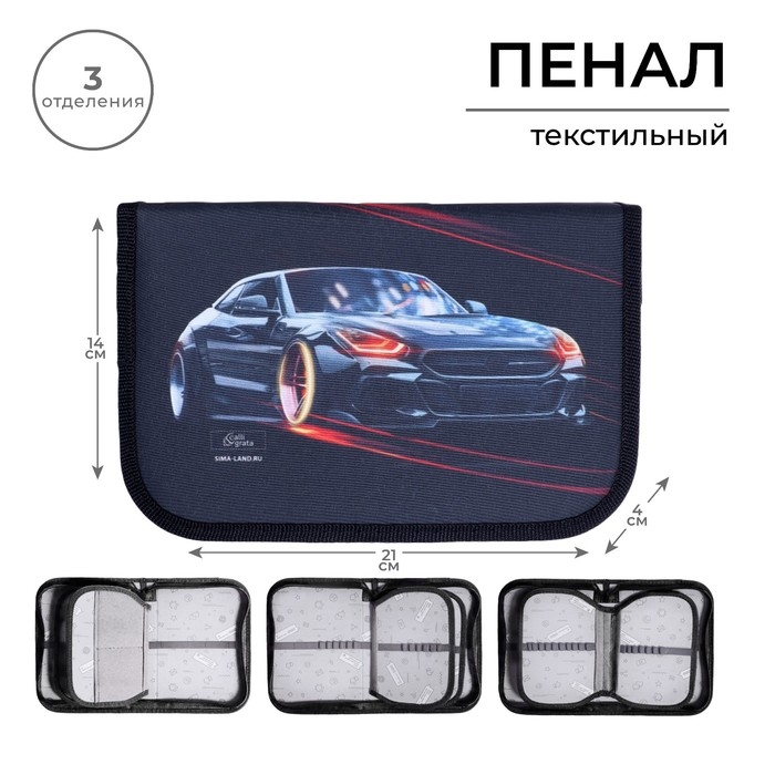 Пенал 3 секции, вкладка внутри, 140 х 210 х 40 мм, тканевый, Calligrata TOP Block Пенал 3 секции, вкладка внутри, 140 х 210 х 40 мм, тканевый, Calligrata TOP Block "Тачка"