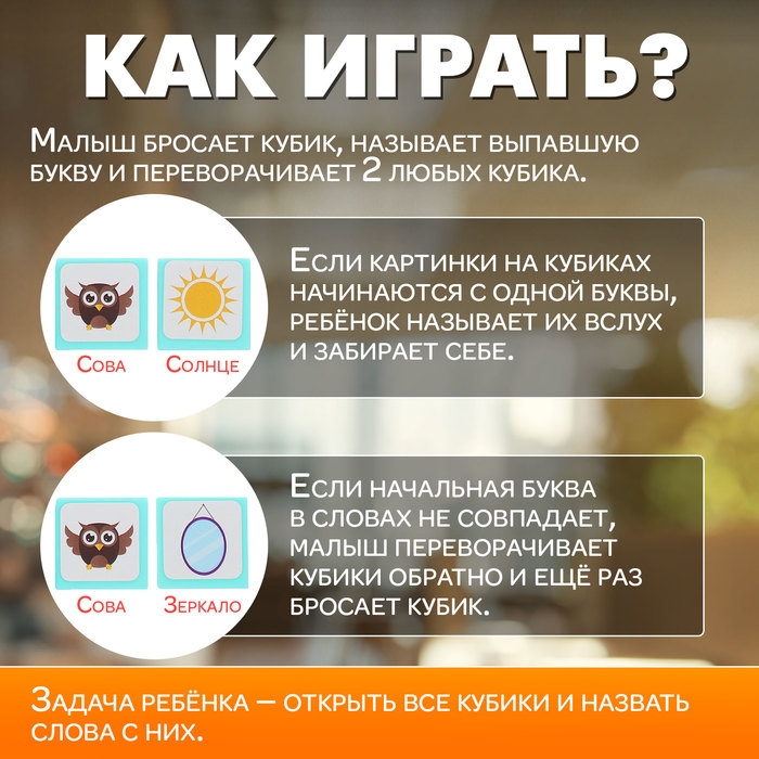 Логопедическая игра «Звуковые кубики», 3+ Логопедическая игра «Звуковые кубики», 3+