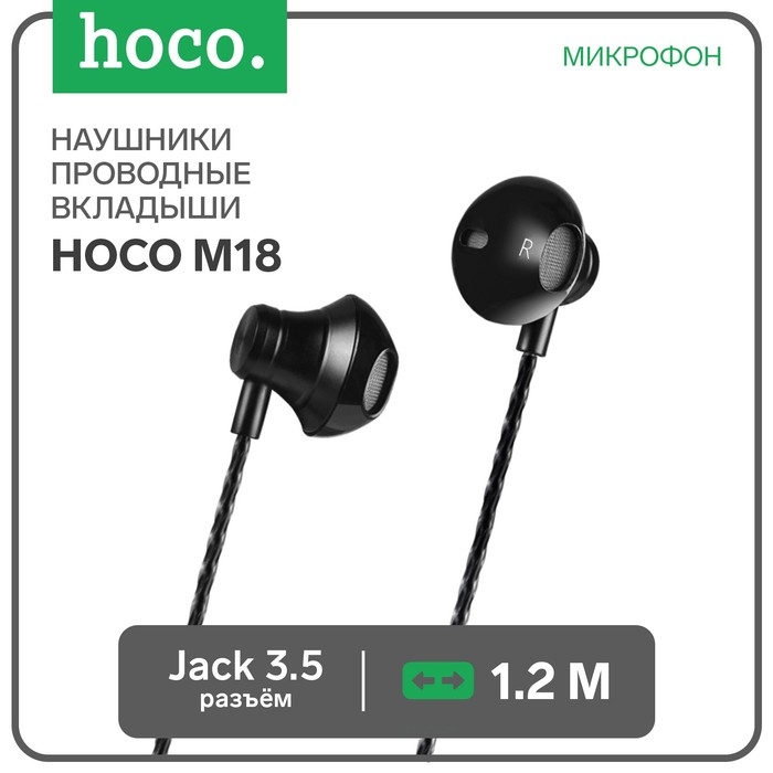 Наушники Hoco M18, проводные, вкладыши, микрофон, jack 3.5 mm, 1.2 м, черные Наушники Hoco M18, проводные, вкладыши, микрофон, jack 3.5 mm, 1.2 м, черные
