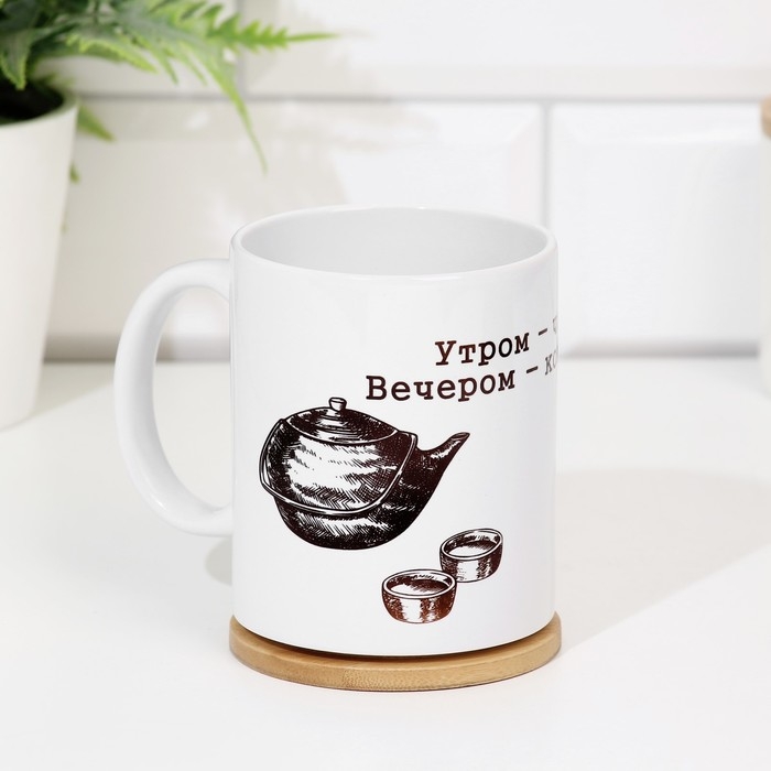 Кружка сублимация Кружка сублимация "Утром чаёк - вечером коньячок", с нанесением