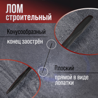 Лом строительный ЛОМ, d=25 мм, 1500 мм, окрашенный