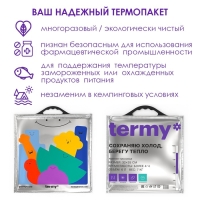 Термопакет Termy трехслойный  32х35 см, Мет/ПВД