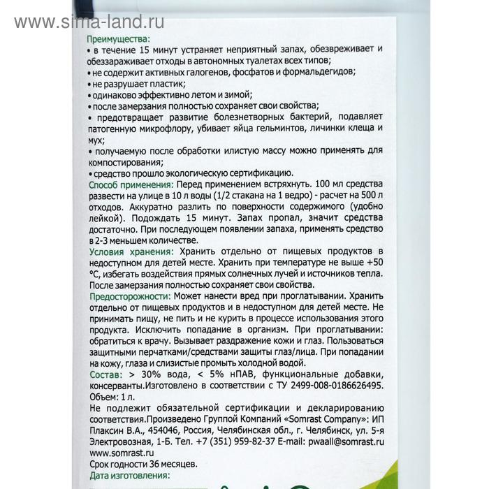 Средство для деревенских туалетов  Средство для деревенских туалетов "Всесезонка", 1 л