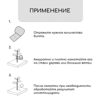 Бинт садовый, 10 × 0,08 м, плотность 60 г/м², спанбонд с УФ-стабилизатором, белый, Greengo, Эконом 20%