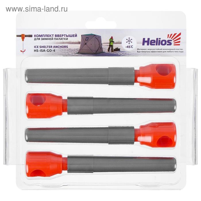 Комплект ввёртышей для зимней палатки Helios (-45), цвет серый/оранжевый, 4 шт. Комплект ввёртышей для зимней палатки Helios (-45), цвет серый/оранжевый, 4 шт.