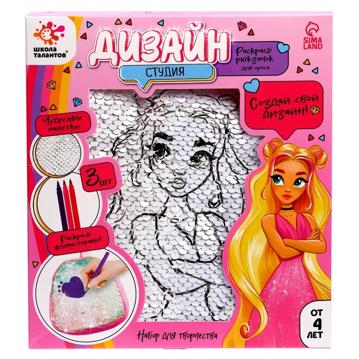 Набор для творчества «Дизайн студия - раскрась рюкзачок» Набор для творчества «Дизайн студия - раскрась рюкзачок»