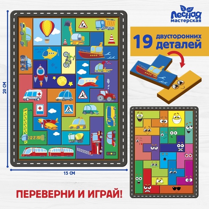 Двусторонний тетрис «Транспорт» Двусторонний тетрис «Транспорт»