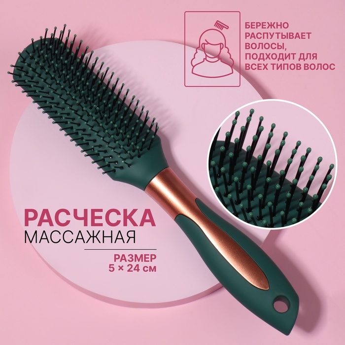 Расчёска массажная, прорезиненная ручка, 5 × 24 см, цвет зелёный/золотистый Расчёска массажная, прорезиненная ручка, 5 × 24 см, цвет зелёный/золотистый