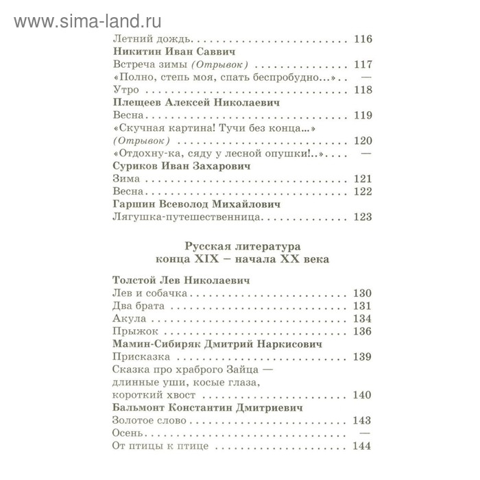 Хрестоматия «Произведения школьной программы», 2-й класс Хрестоматия «Произведения школьной программы», 2-й класс