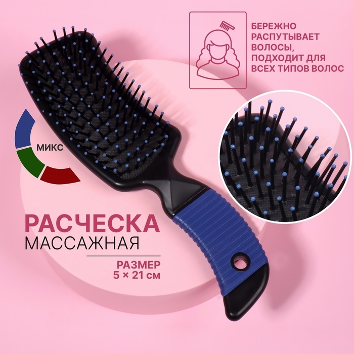 Расчёска массажная, прорезиненная ручка, 5 × 21 см, цвет МИКС Расчёска массажная, прорезиненная ручка, 5 × 21 см, цвет МИКС