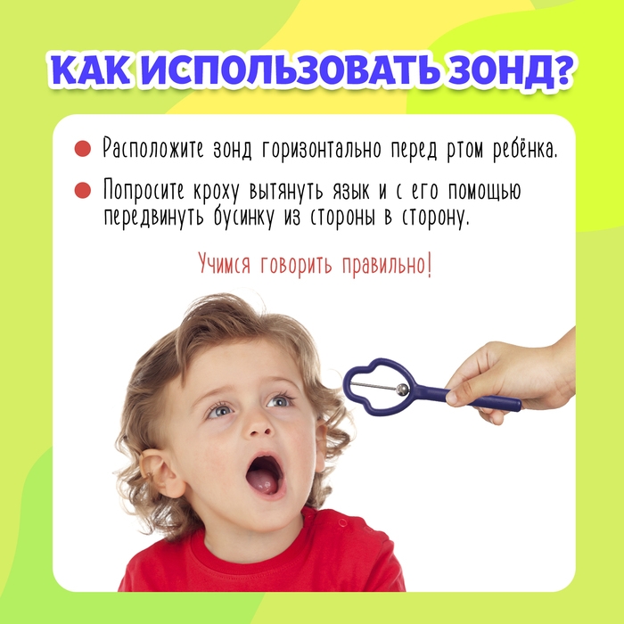 Развивающий тренажёр «Зонд с бусиной» Развивающий тренажёр «Зонд с бусиной»