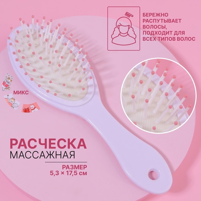 Расчёска массажная, 5,3 × 17,5 см, рисунок МИКС Расчёска массажная, 5,3 × 17,5 см, рисунок МИКС