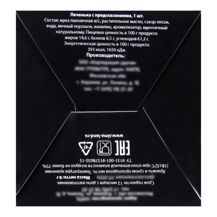 Новый год. Печенье с предсказанием  Новый год. Печенье с предсказанием "Волшебства в новом году", 1 шт