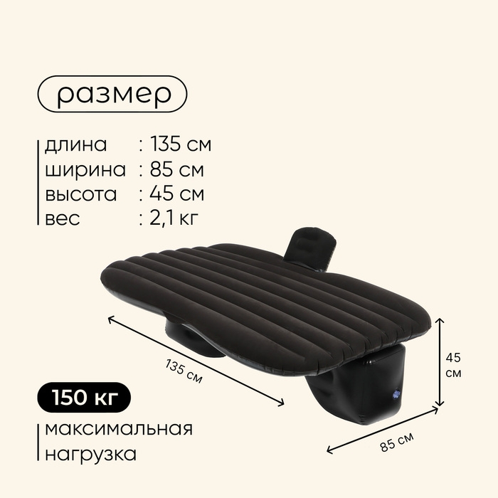 Матрас надувной автомобильный maclay, 135х85х45 см, с насосом Матрас надувной автомобильный maclay, 135х85х45 см, с насосом
