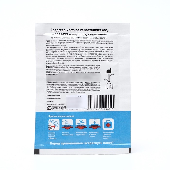 Средство местное гемостатическое «ЭЛЛАРГА», порошок, стерильное, 8  г. Средство местное гемостатическое «ЭЛЛАРГА», порошок, стерильное, 8  г.