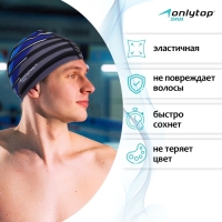 Шапочка для плавания взрослая ONLYTOP Line, тканевая, обхват 54-60 см