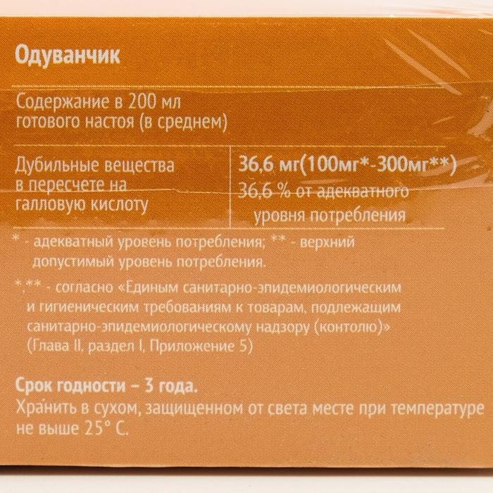 Одуванчик корни, 20 фильтр пакетов по 1.5 г Одуванчик корни, 20 фильтр пакетов по 1.5 г