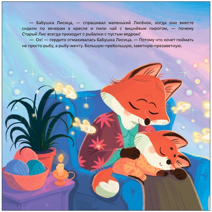 Книжка «Звезда старого Лиса», Вербицкая О. Книжка «Звезда старого Лиса», Вербицкая О.