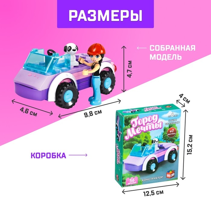 Конструктор Город Мечты «Мини автомобиль», 56 деталей Конструктор Город Мечты «Мини автомобиль», 56 деталей