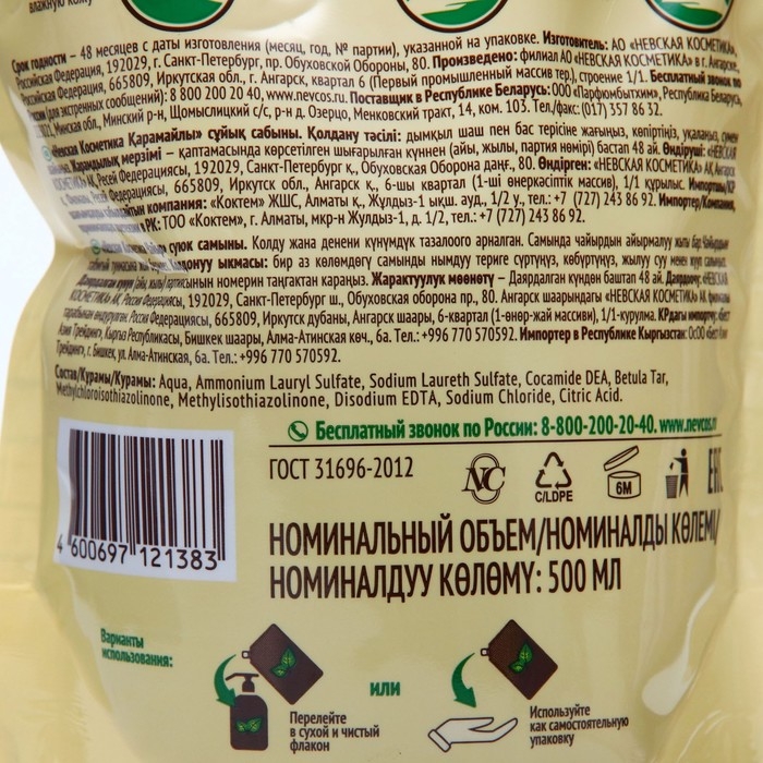 Жидкое мыло Невская косметика «Дегтярное», дой-пак, 500 мл Жидкое мыло Невская косметика «Дегтярное», дой-пак, 500 мл