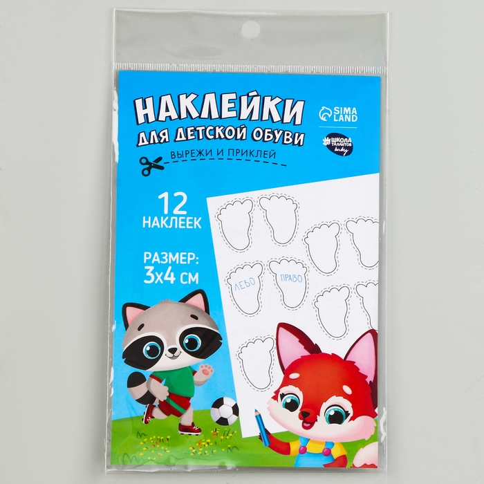 Бирки для обуви. Набор именных наклеек для маркировки детской обуви «Зверята-друзья», 12 шт
