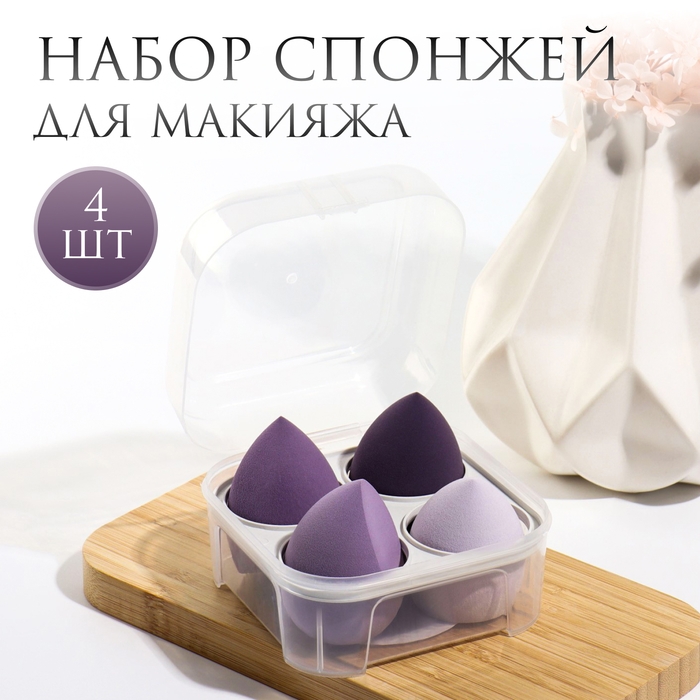 Спонжи для макияжа, набор - 4 шт, увеличиваются при намокании, цвет фиолетовый Спонжи для макияжа, набор - 4 шт, увеличиваются при намокании, цвет фиолетовый