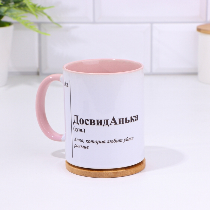 Кружка именная, сублимация Кружка именная, сублимация "ДосвидАнька", дно розового цвета