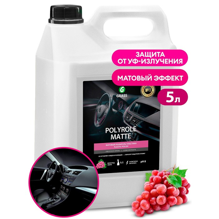 Полироль пластика Grass Polyrole Matte матовый, 5 л Полироль пластика Grass Polyrole Matte матовый, 5 л