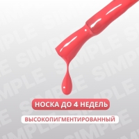 Гель лак для ногтей «SIMPLE», 3-х фазный, 10 мл, LED/UV, цвет (189)