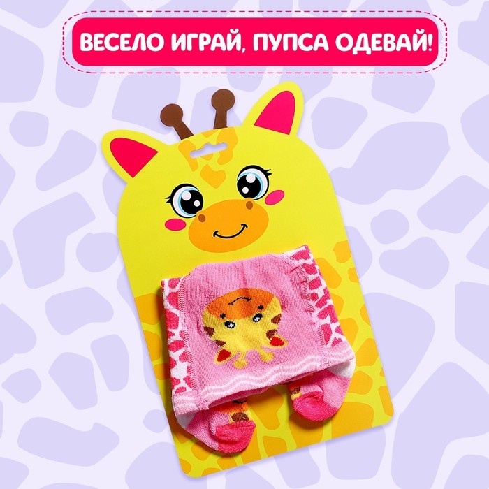 Одежда для пупса «Жирафик», колготки Одежда для пупса «Жирафик», колготки