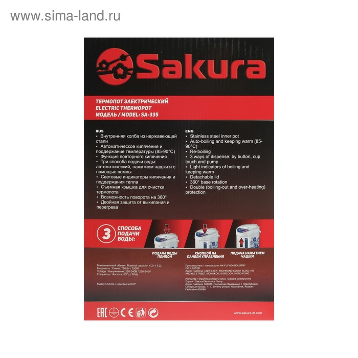 Термопот Sakura SA-335BF, 4.2 л, 750 Вт, 3 способа подачи воды, черный Термопот Sakura SA-335BF, 4.2 л, 750 Вт, 3 способа подачи воды, черный