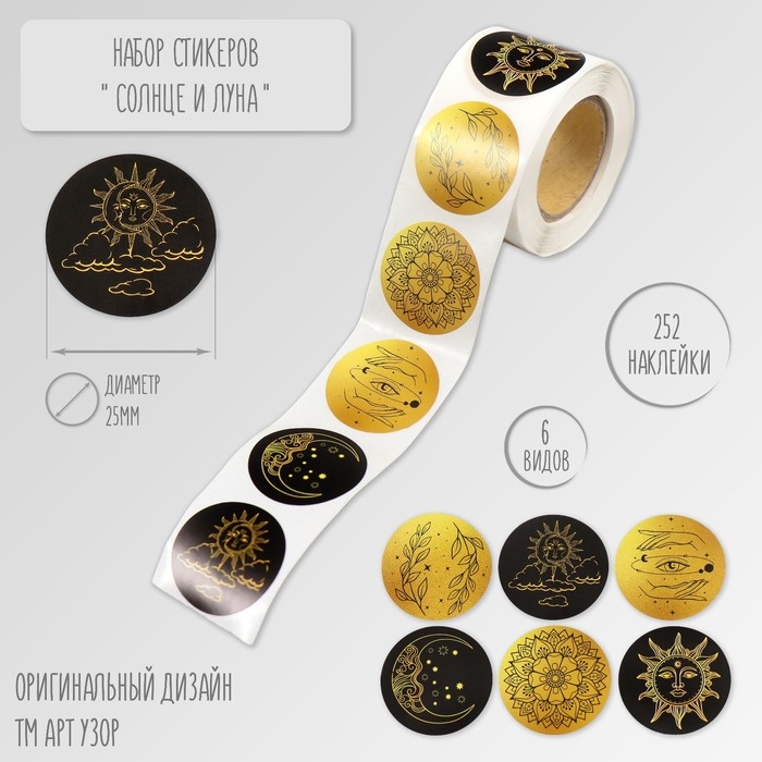 Наклейка бумага Наклейка бумага "Солнце и луна" d=2,5 см 252 шт в рулоне